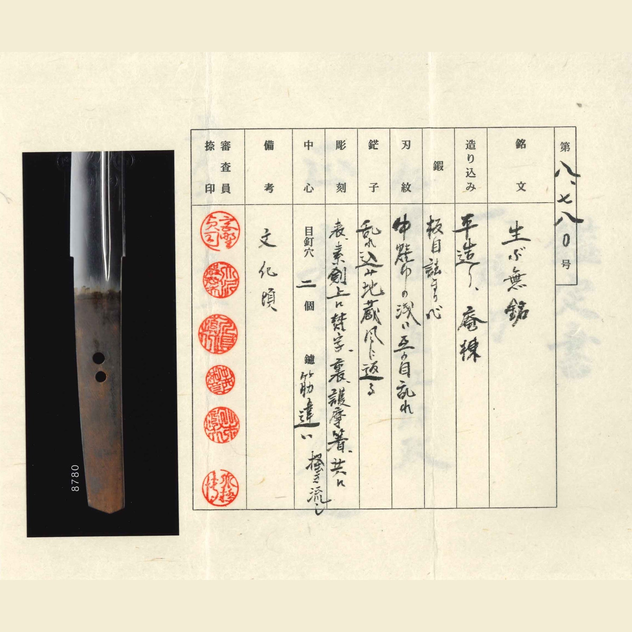 無銘(傳 直江助政)