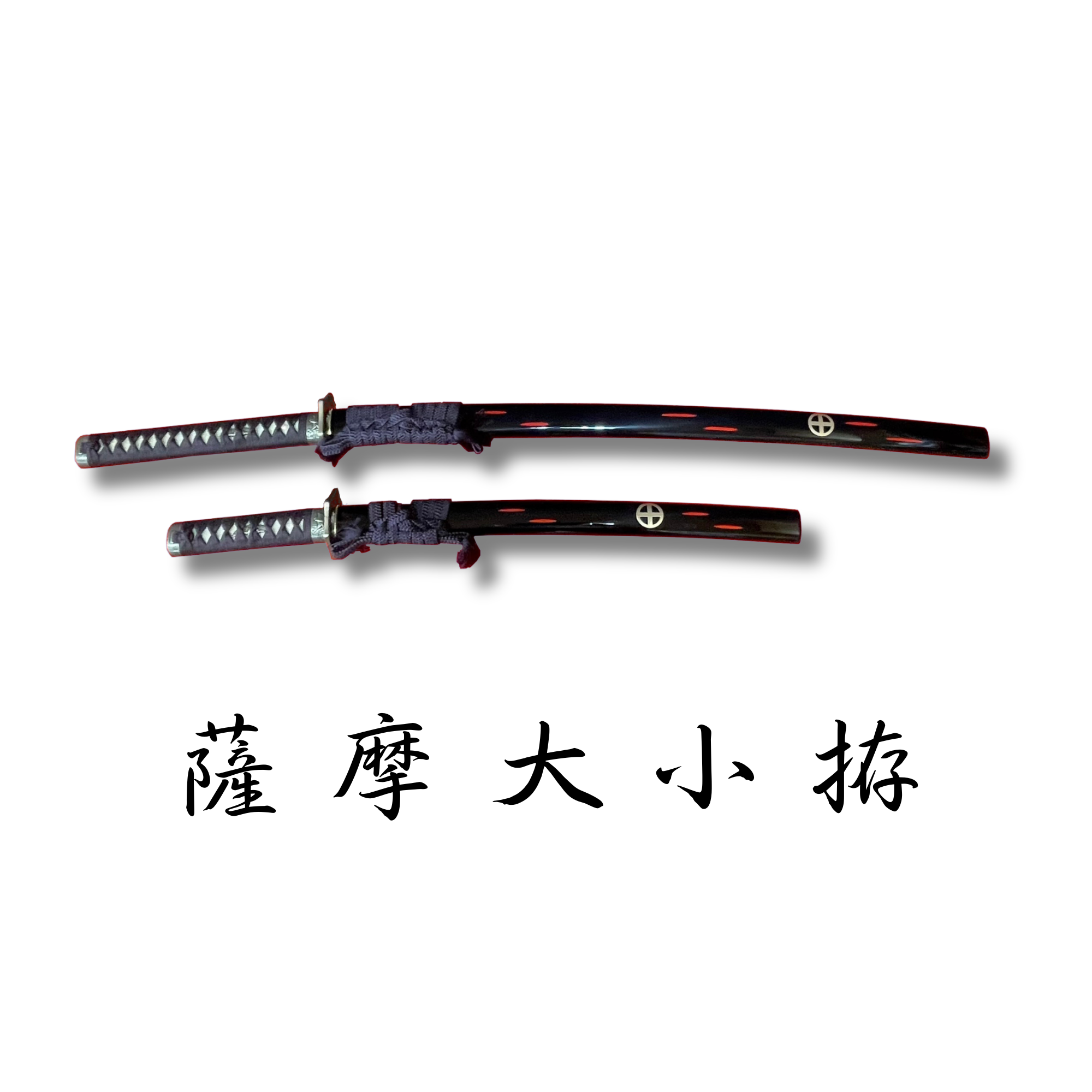 日本濃州堂 薩摩大小拵