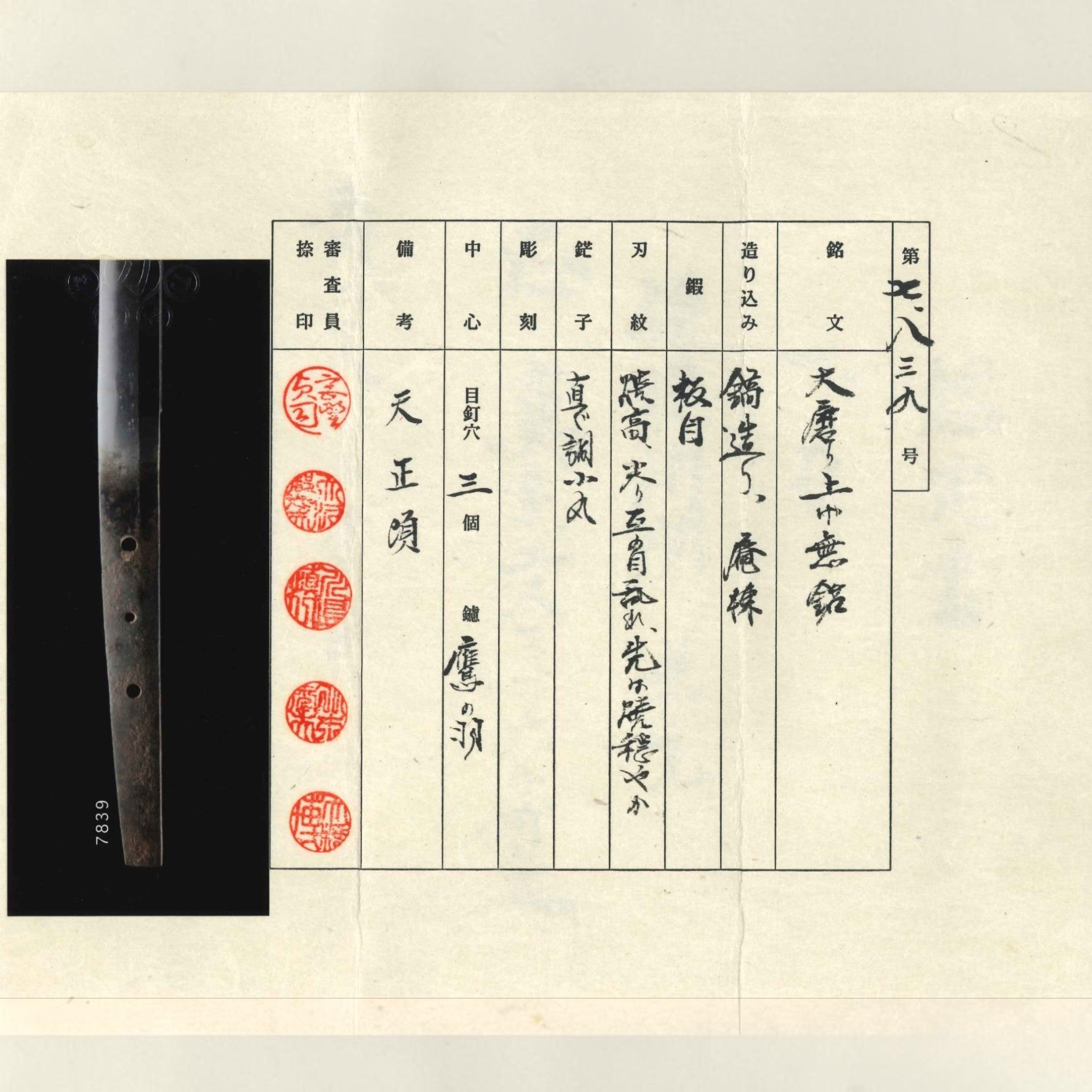 傳濃州關兼先・河內守藤原英俊 大小刀
