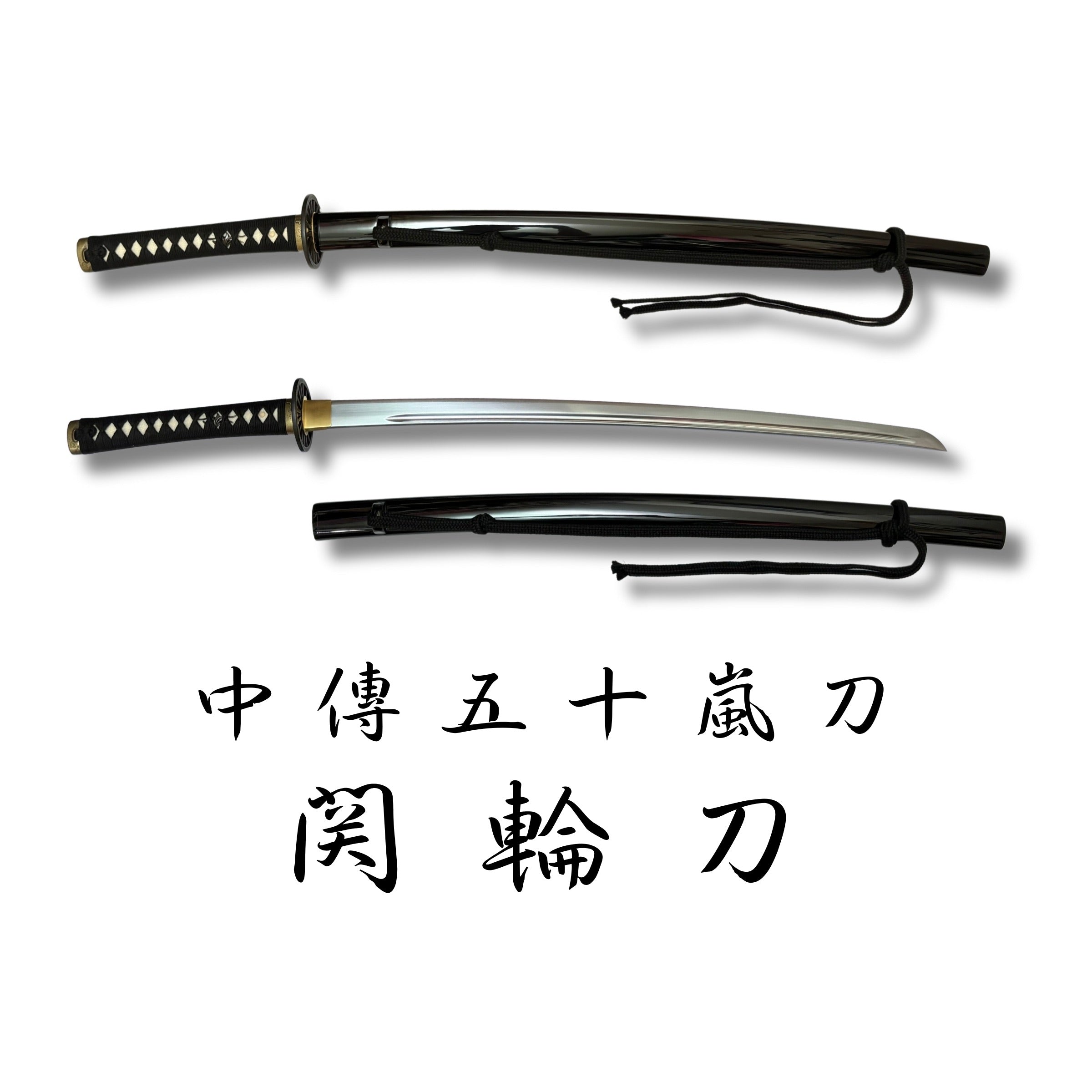 濃州堂中傳五十嵐,居合道合金刀,日輪刀
