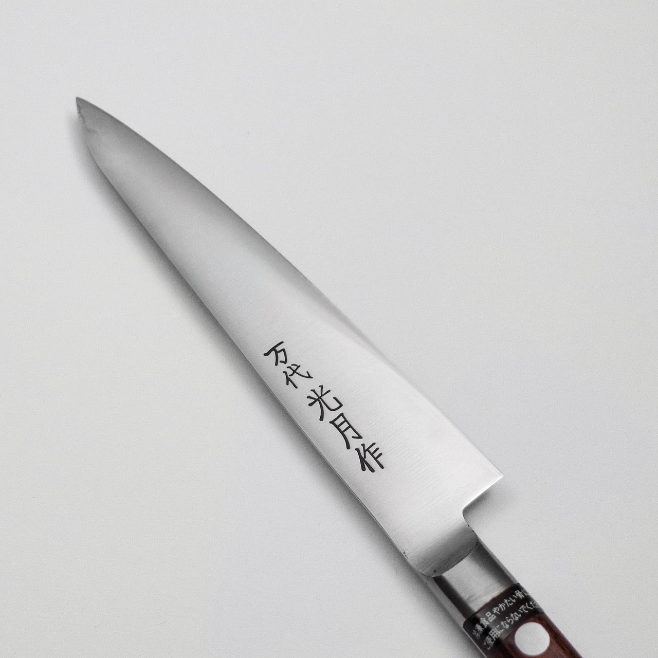 萬代光月 油本燒 超合金不鏽鋼 洋式Petty