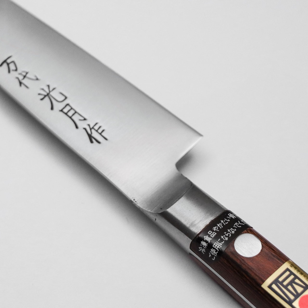 萬代光月 油本燒 超合金不鏽鋼 洋式Petty