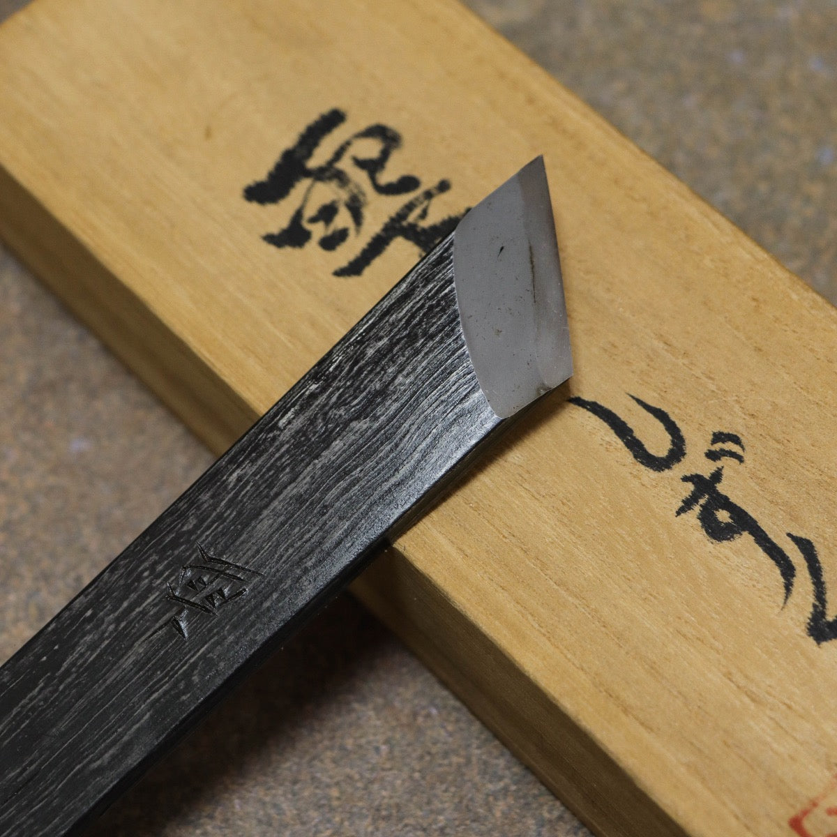 藤原佳孝作 古鐵 銘雨下切出