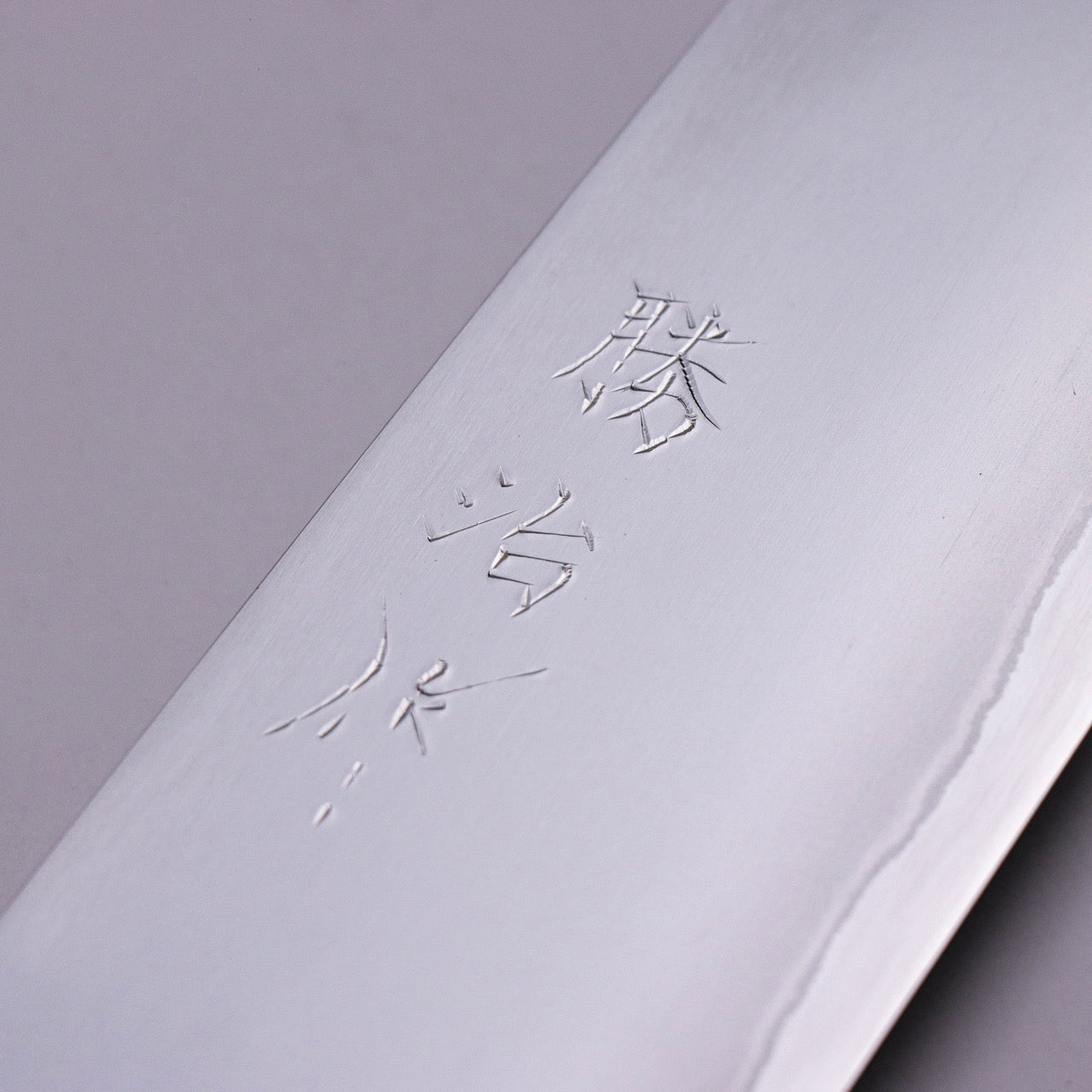 勝治作 青二 Stainless 鏡面牛刀 鹿角柄