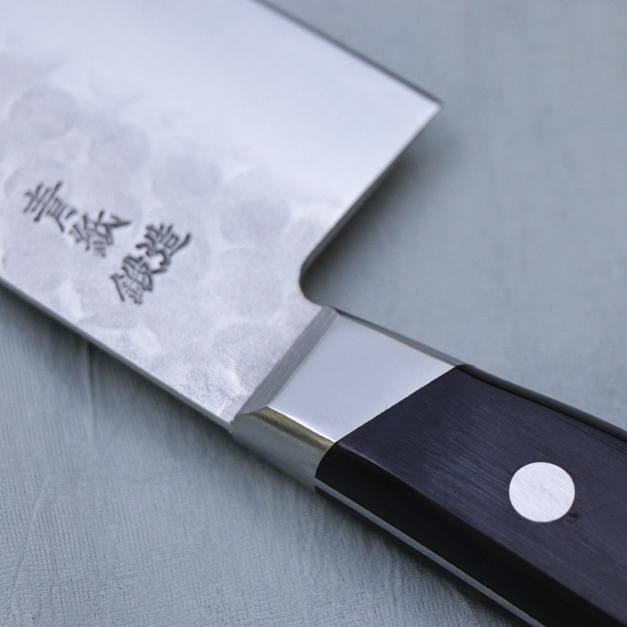 義弘作 青二STAINLESS 槌目梨地 洋牛刀