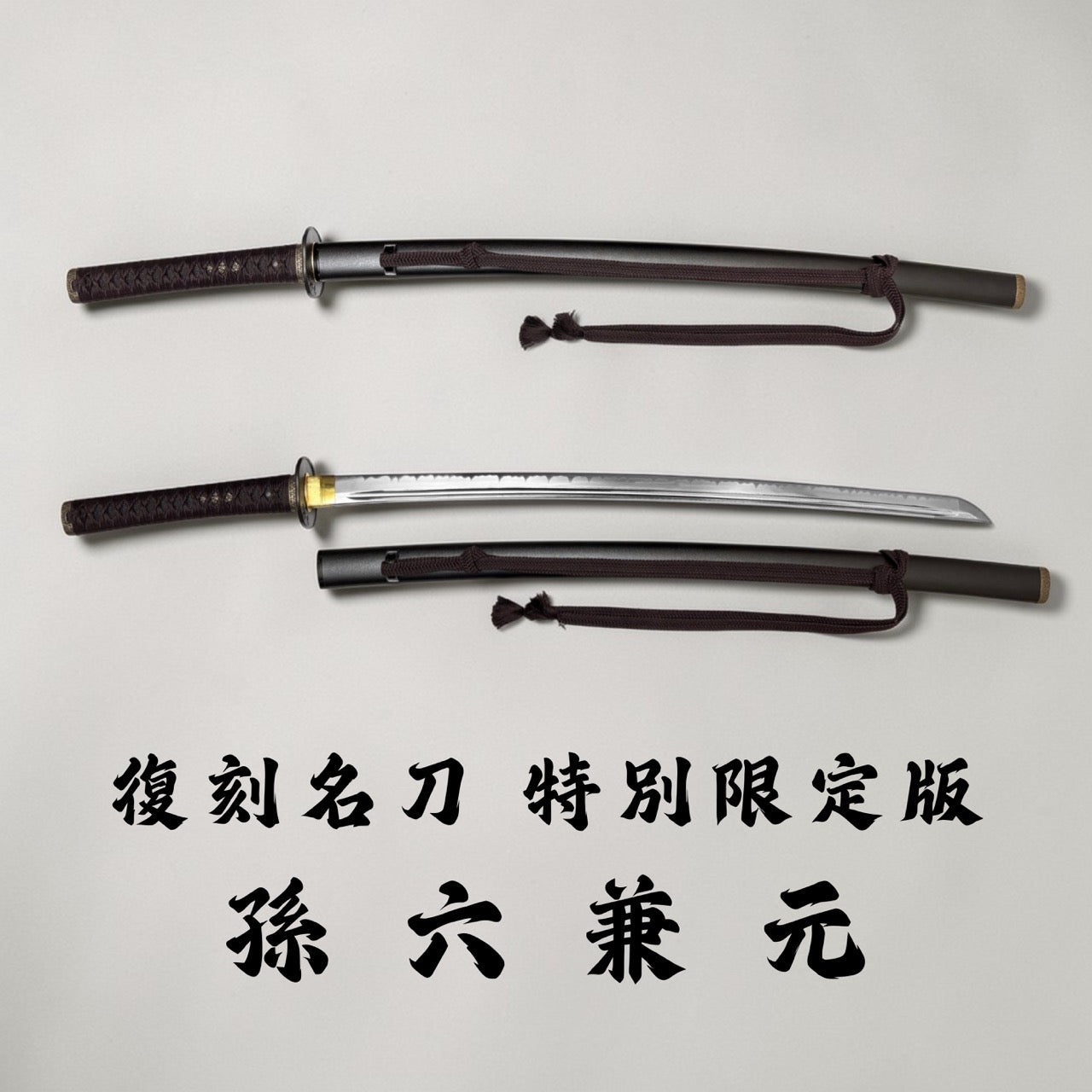 日本濃州堂 復刻名刀系列 特別限定版 孫六兼元