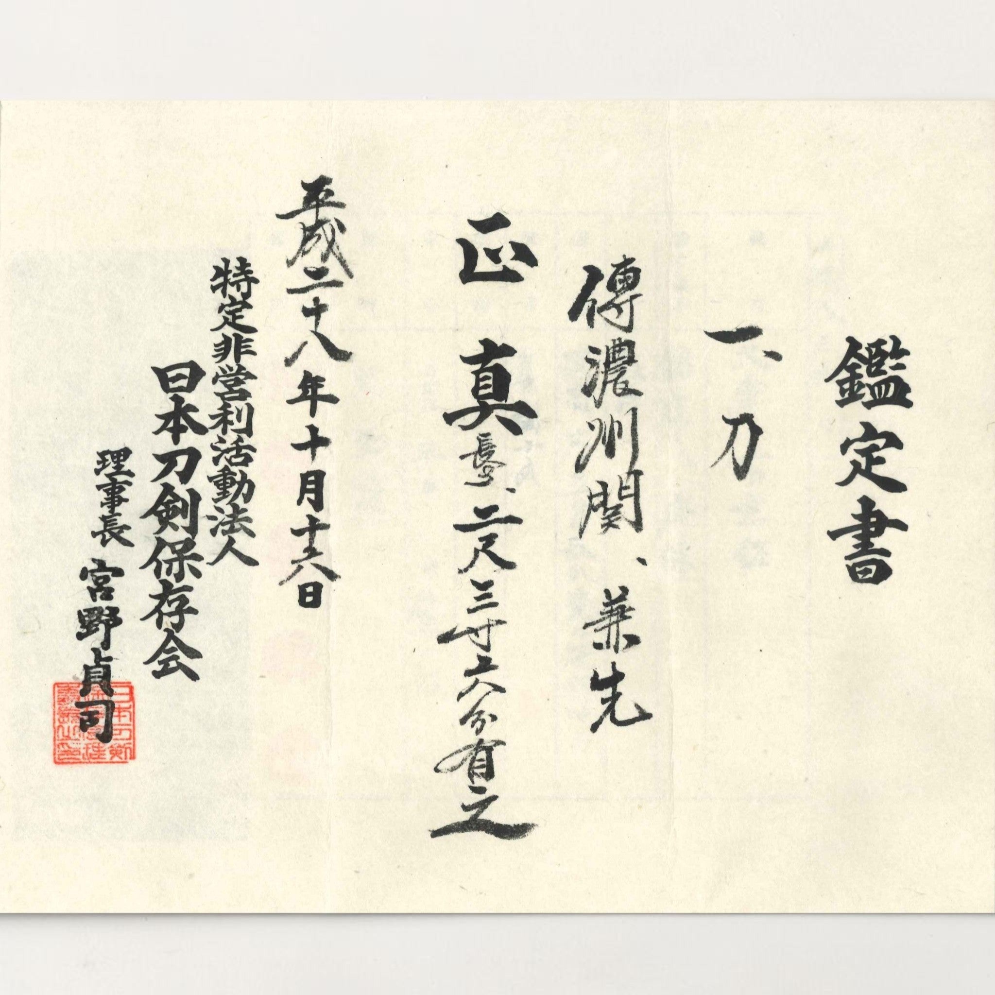 傳濃州關兼先・河內守藤原英俊 大小刀