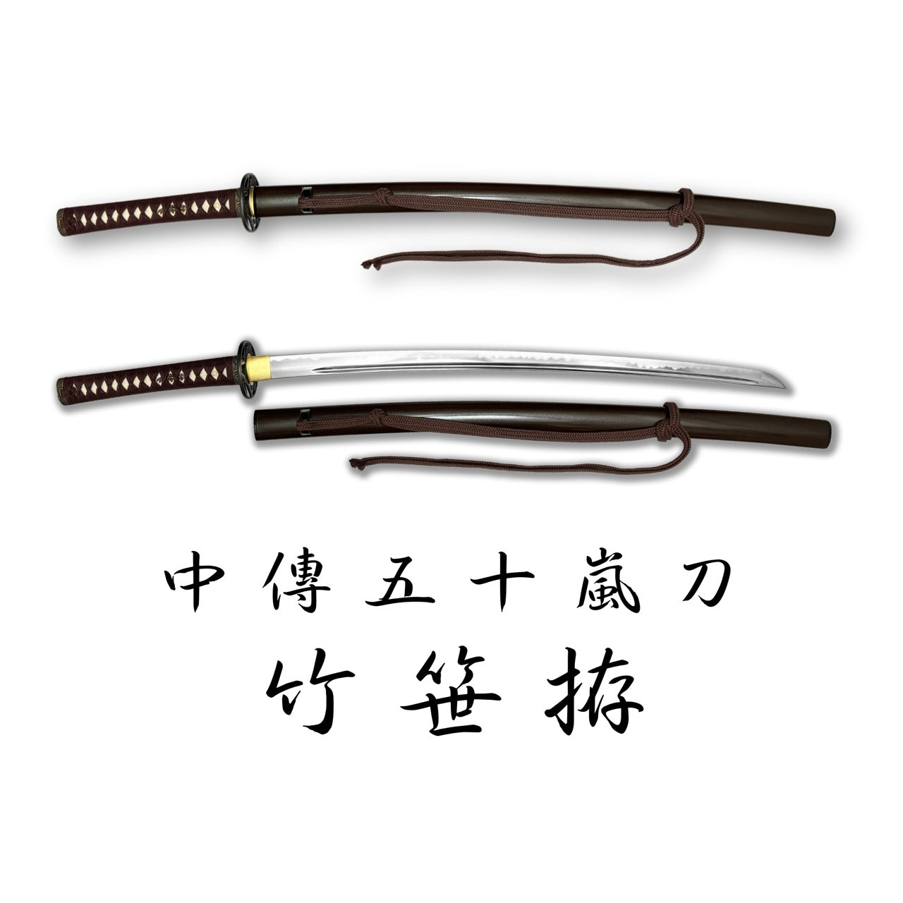 濃州堂居合道合金刀