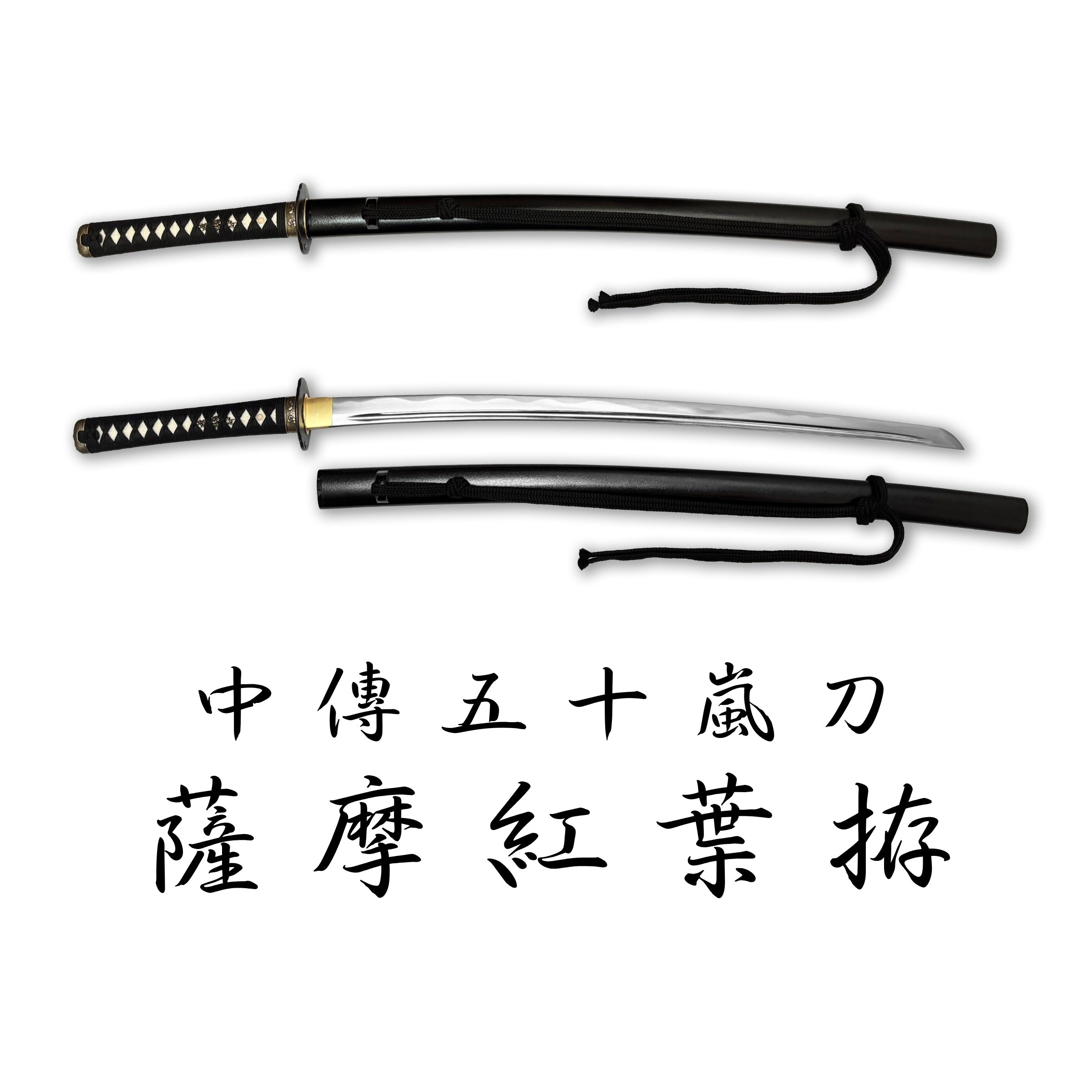 濃州堂中傳五十嵐，居合道合金刀