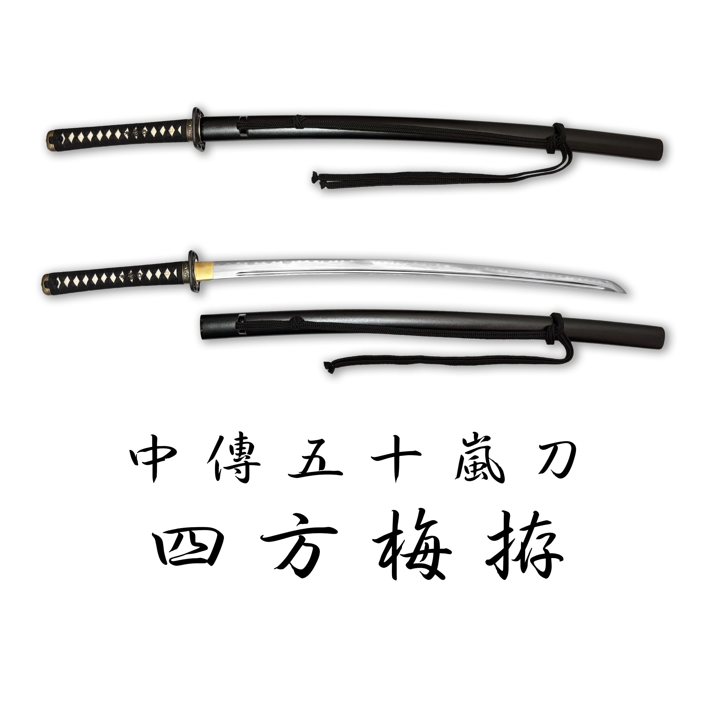 濃州堂中傳五十嵐，居合道合金刀