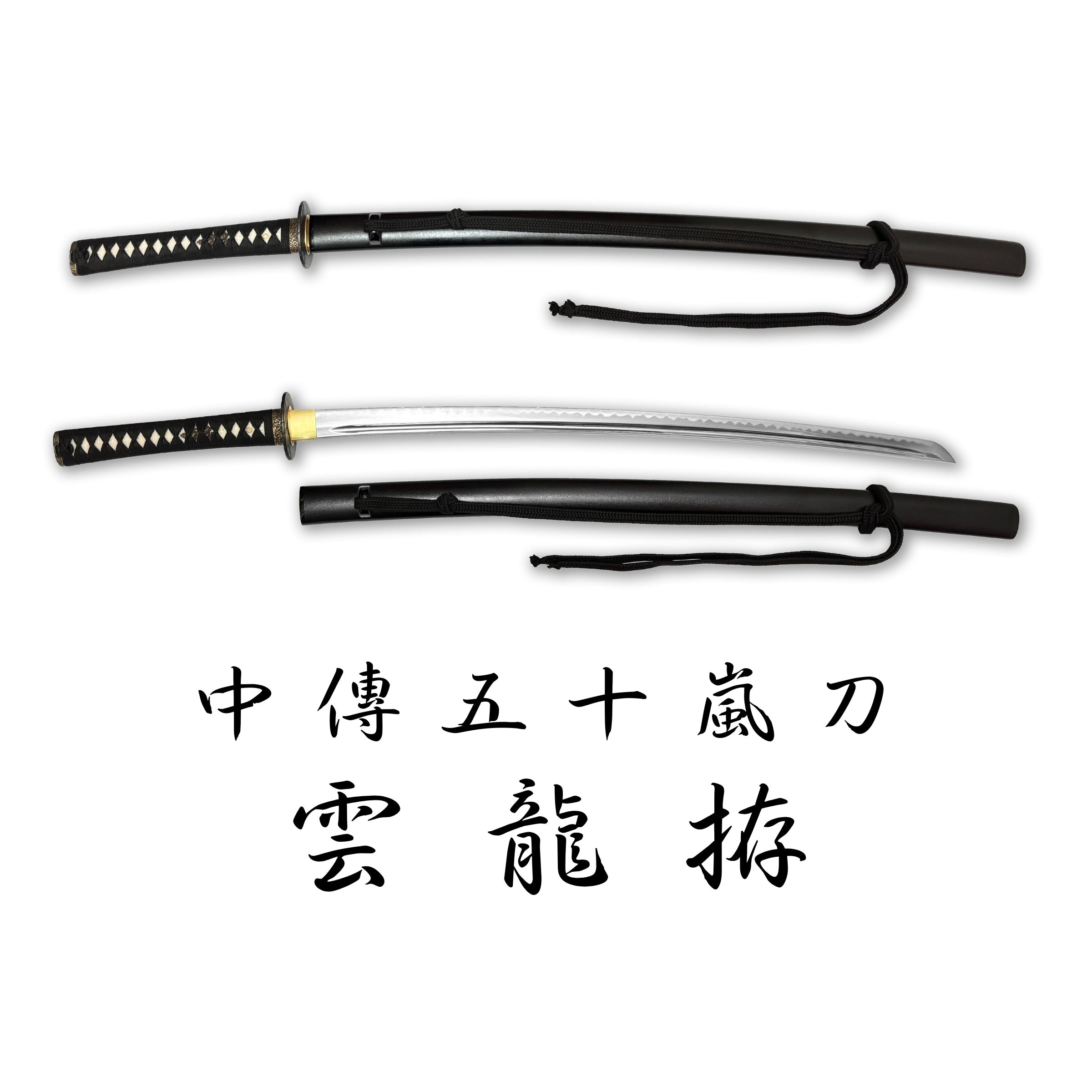 濃州堂中傳五十嵐，居合道合金刀