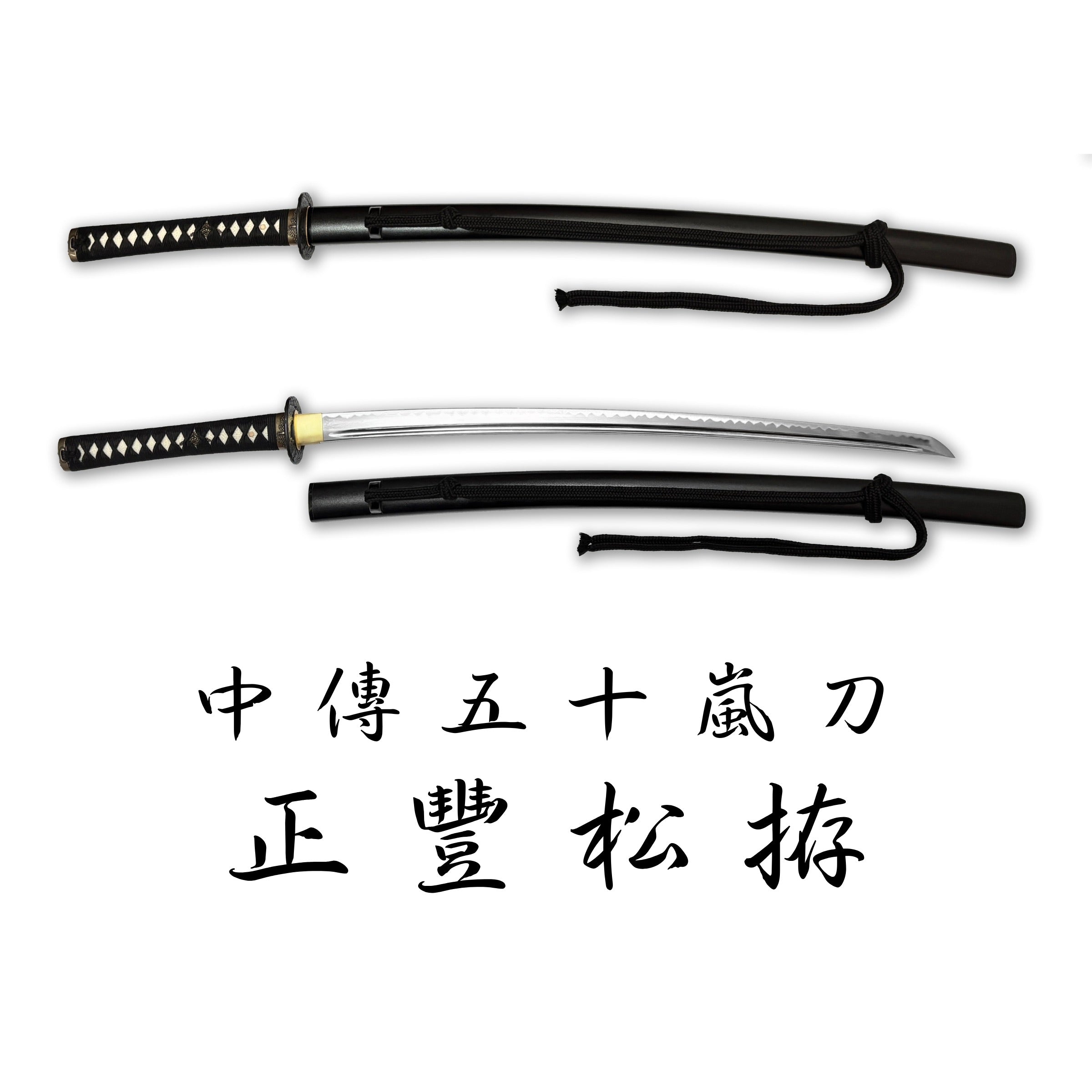 濃州堂中傳五十嵐，居合道合金刀