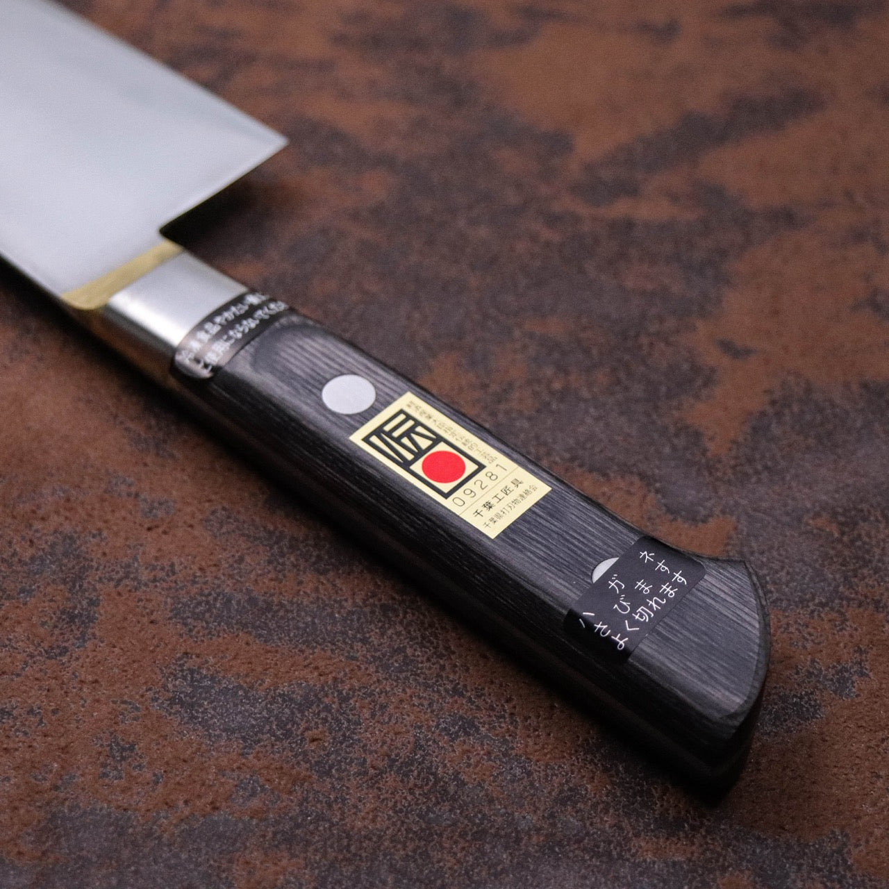 武藏國光月 無垢日本碳鋼本燒 黃銅焊鑲口金 洋牛刀