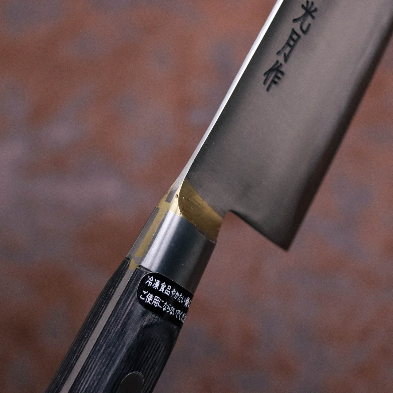 武藏國光月 無垢日本碳鋼本燒 黃銅焊鑲口金 洋牛刀