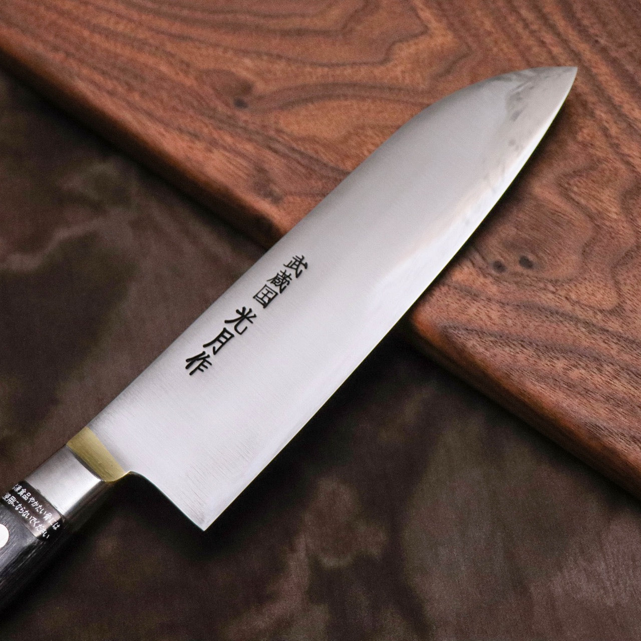 武藏國光月 無垢日本碳鋼本燒 黃銅焊鑲口金 洋三德刀