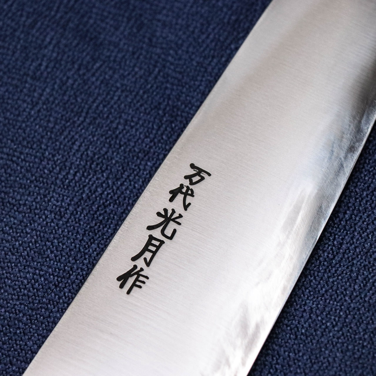 萬代光月 油本燒 超合金不鏽鋼 洋三德刀