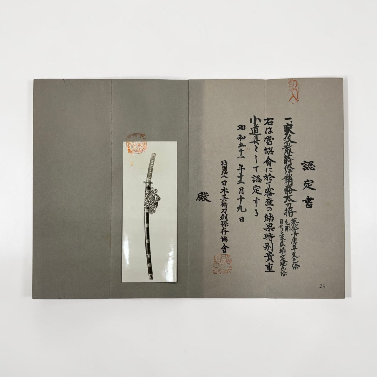 無銘（長船盛重）