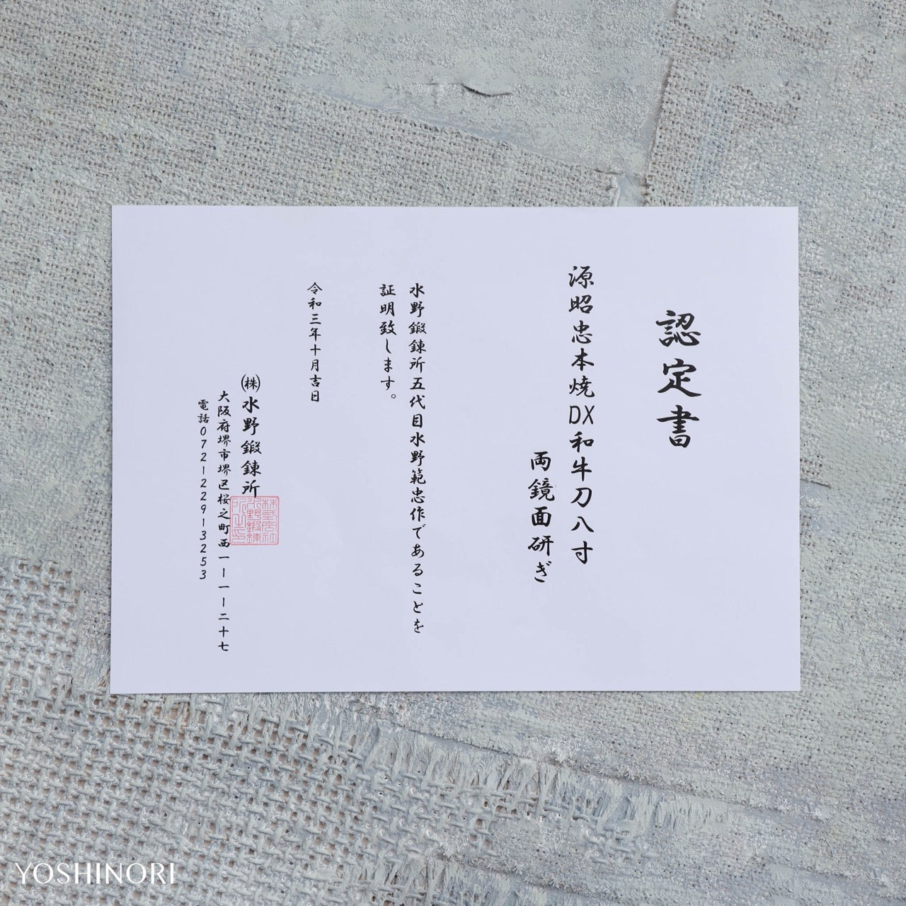 源昭忠 DX青二鋼 水本燒鏡面「蛙子丁子刃紋」和牛刀 付本漆螺鈿變塗鞘