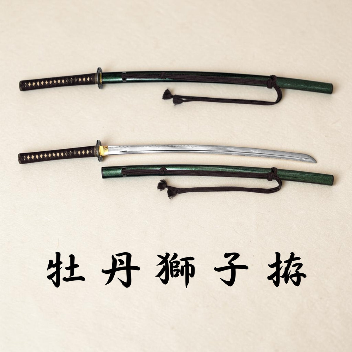 日本濃州堂 奧傳濃州作 牡丹獅子 綠微塵梨地拵