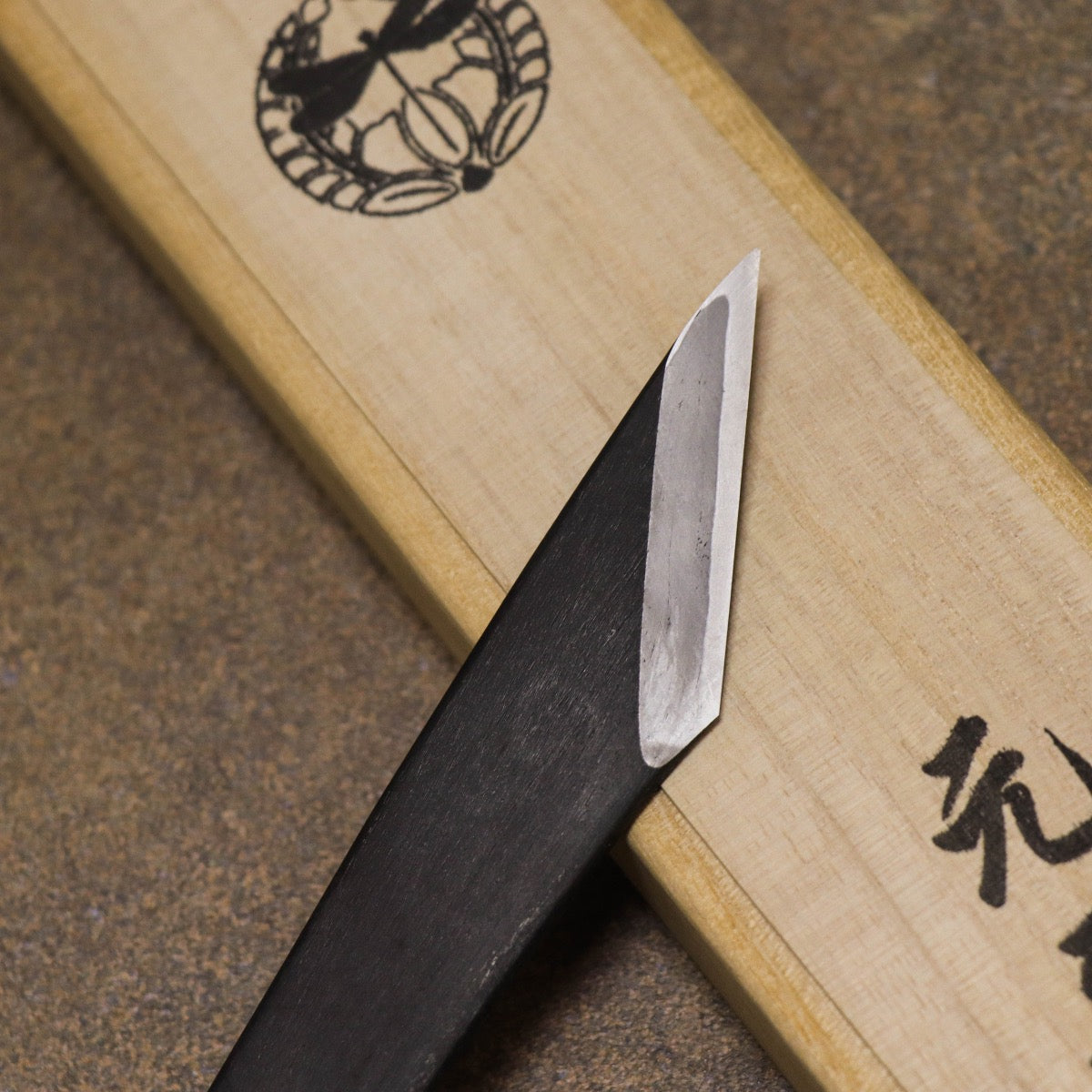 佐野元平作 古鐵切出