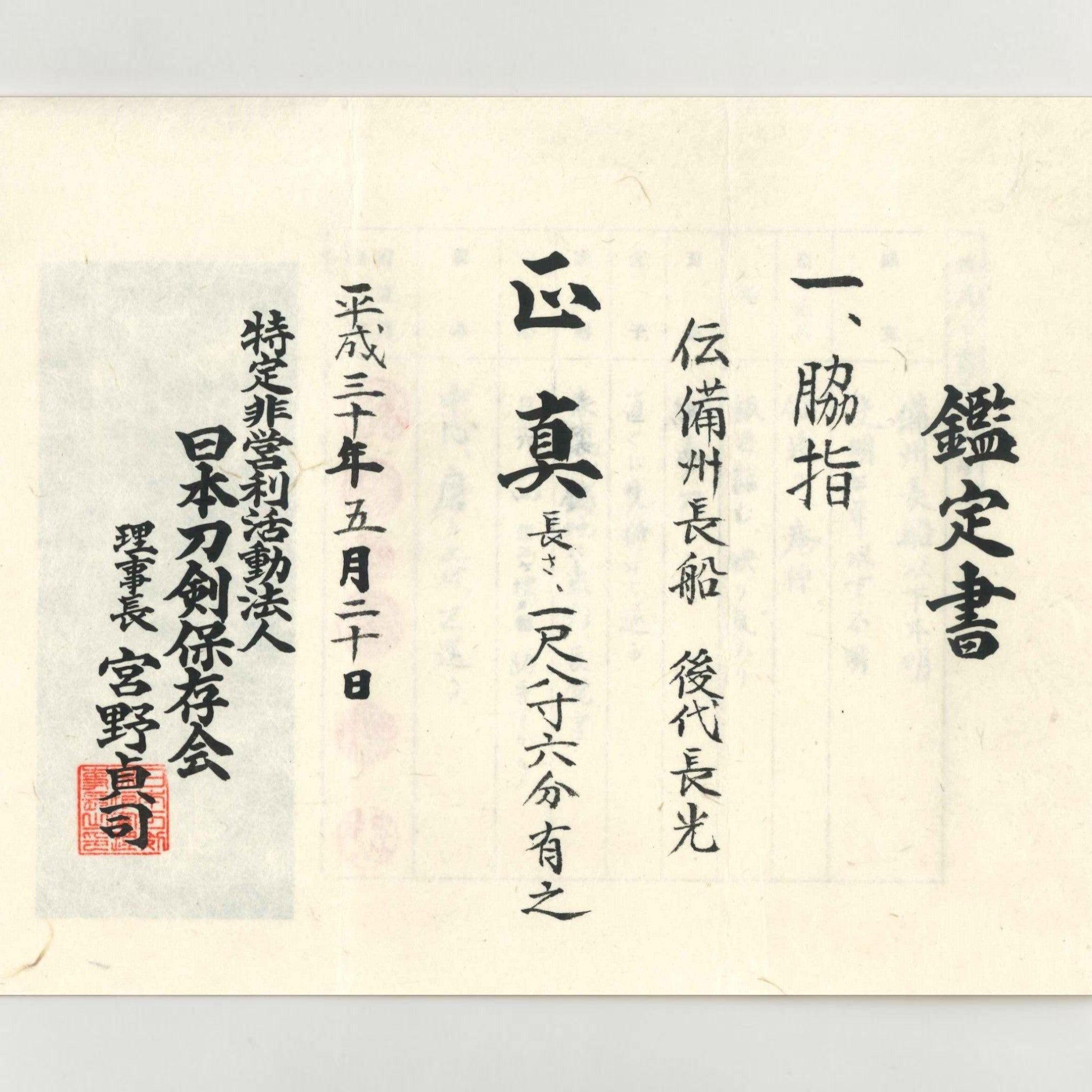傳濃州關兼先・河內守藤原英俊 大小刀